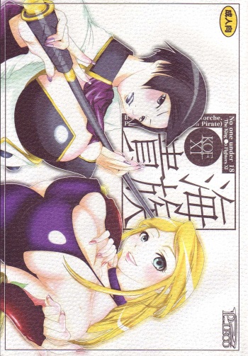 (Danmenzu Comic 1) [Pleco (Chikiko)] Kaizoku Kizoku ~KOF XI~ (The King of Fighters) cover