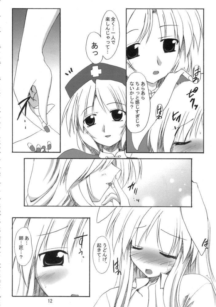 Mousou Tsukinousagi page 11 full