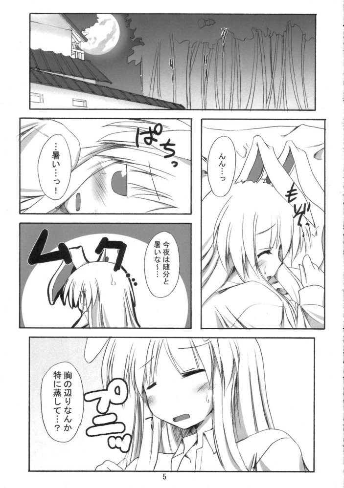 Mousou Tsukinousagi page 4 full