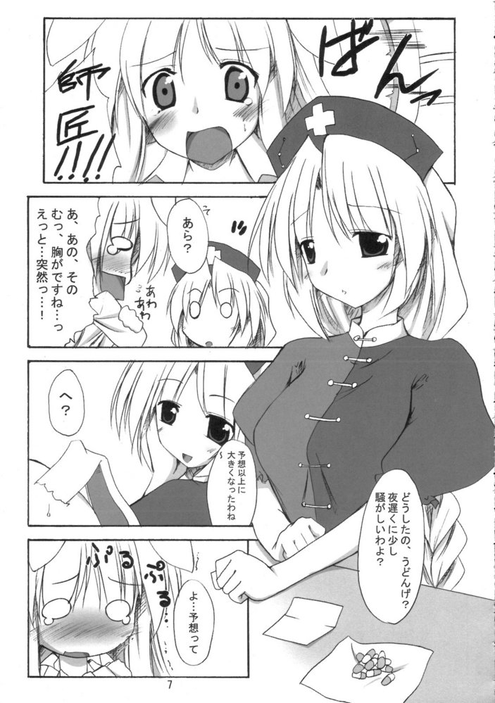 Mousou Tsukinousagi page 6 full