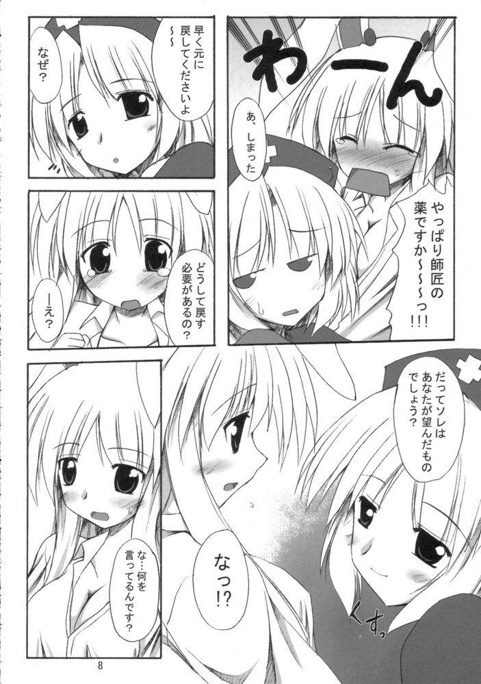 Mousou Tsukinousagi page 7 full