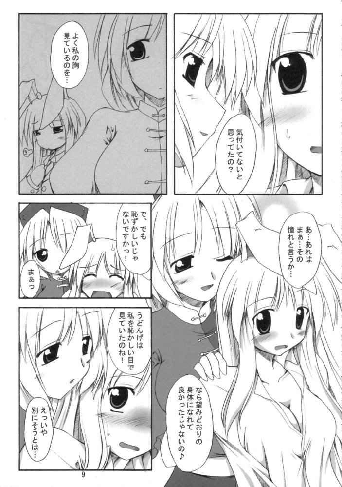 Mousou Tsukinousagi page 8 full