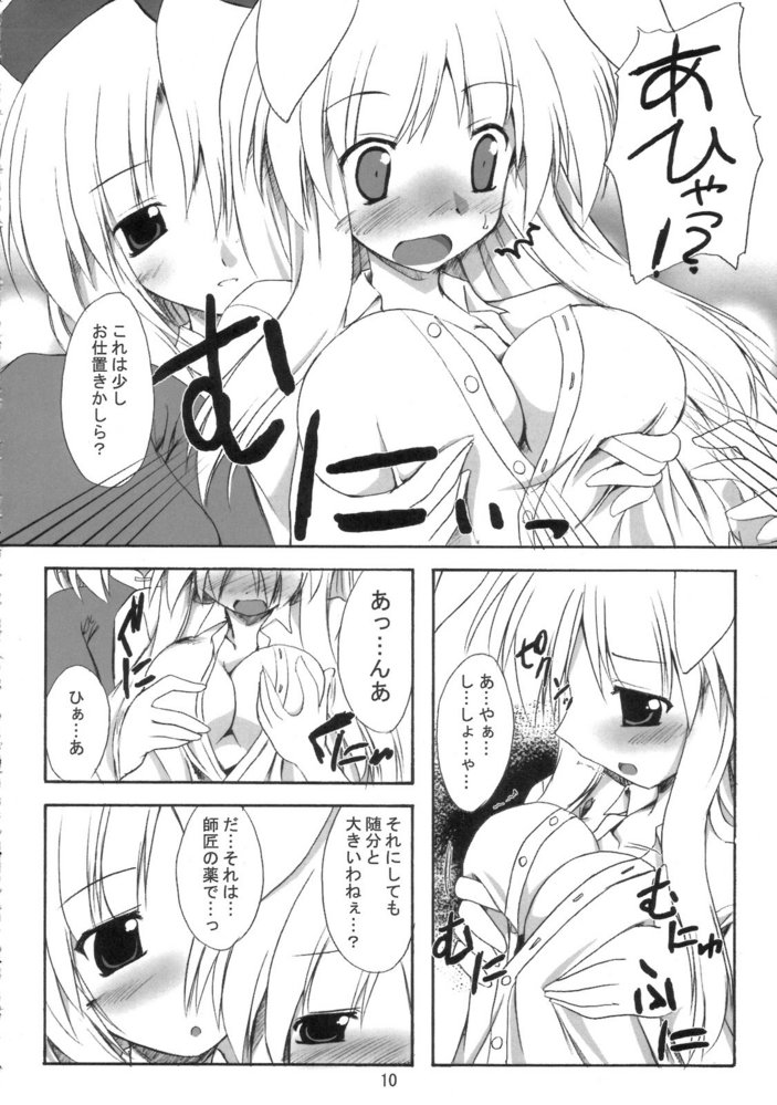 Mousou Tsukinousagi page 9 full