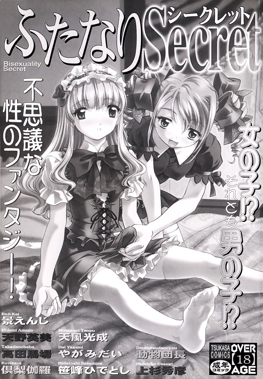 Futanari Secret page 5 full