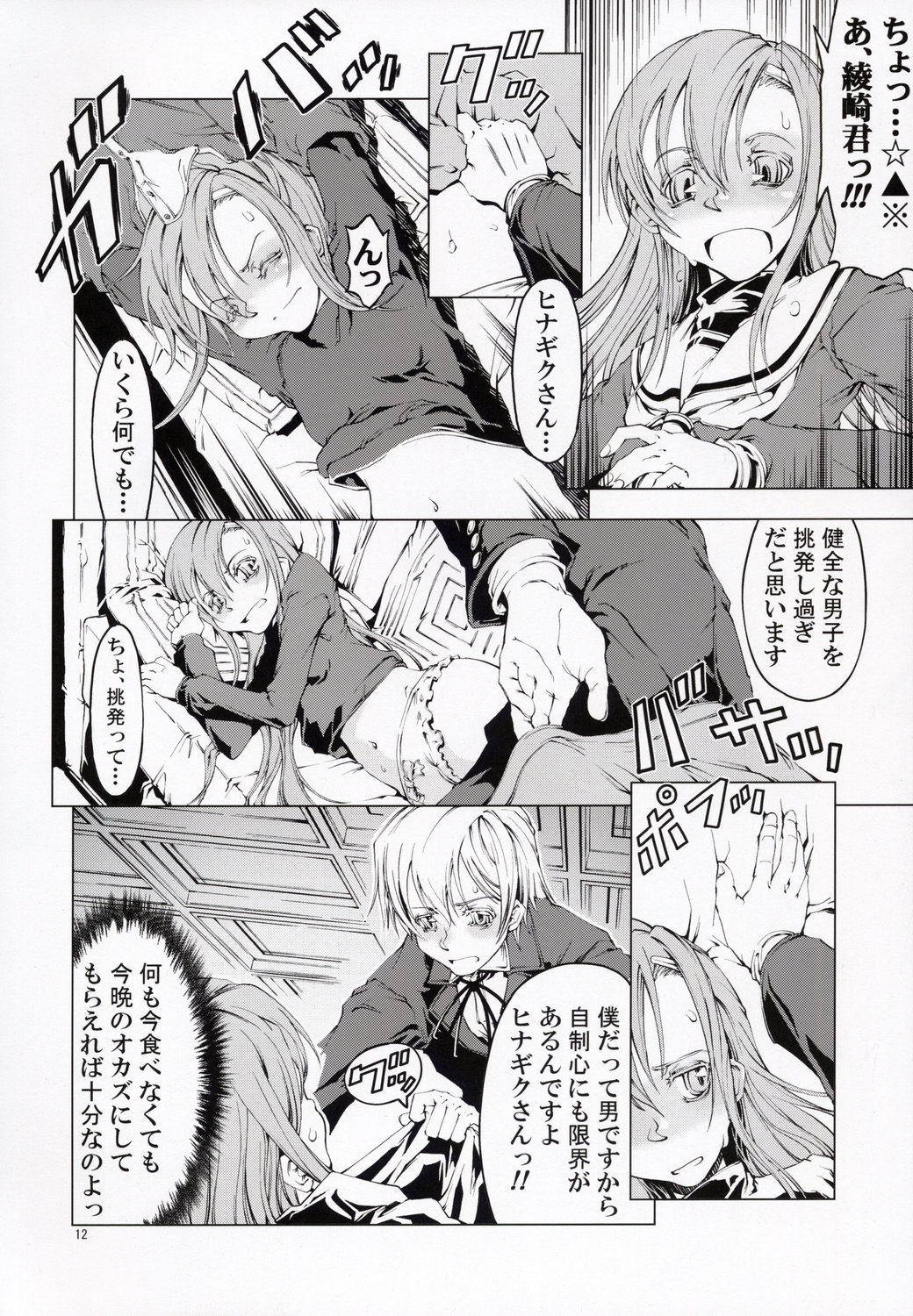 Unhappy Girl b/5 page 11 full