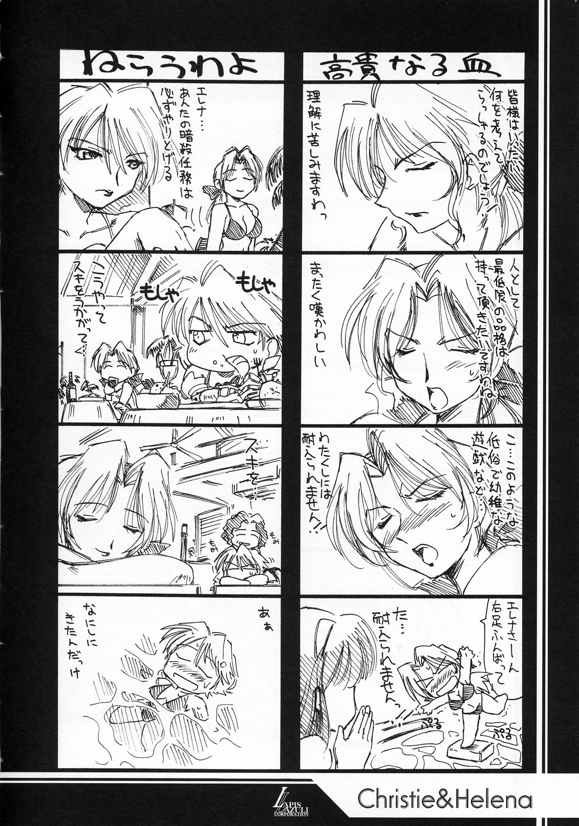 Ruridou Gahou CODE:19 page 12 full