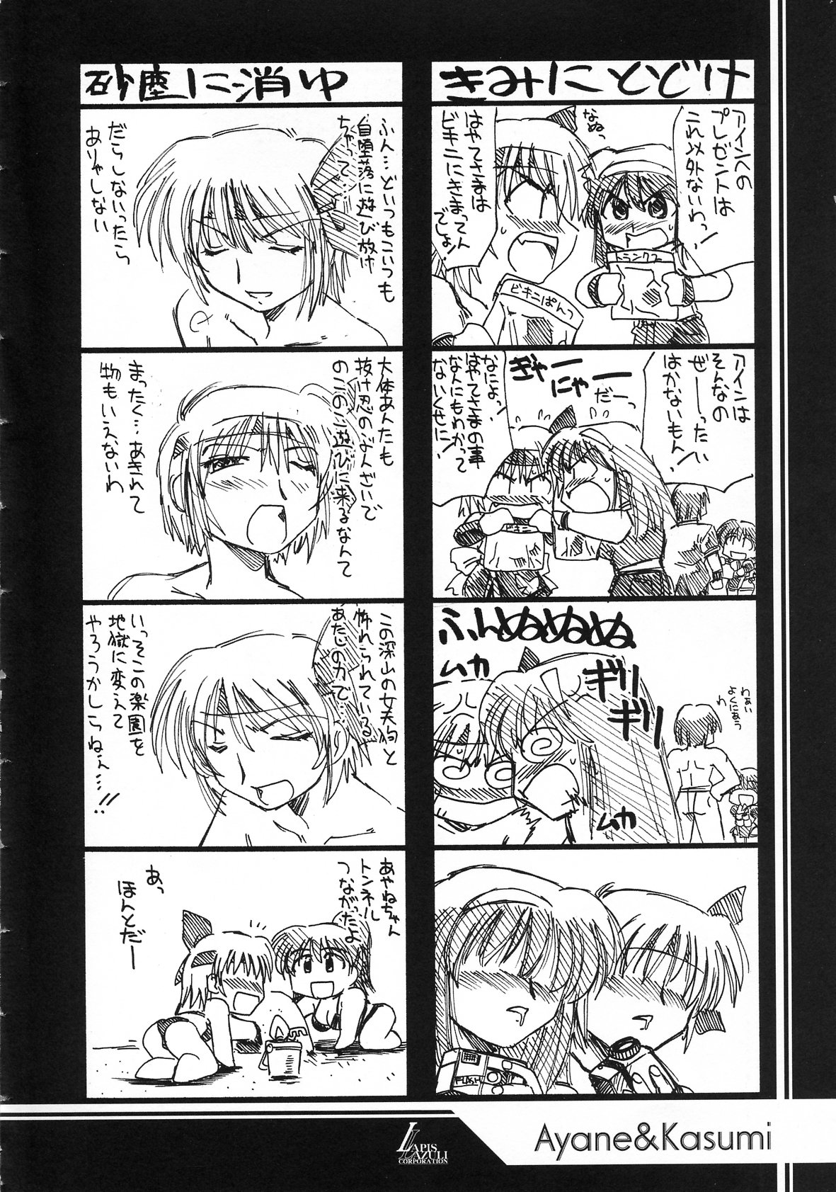Ruridou Gahou CODE:19 page 6 full