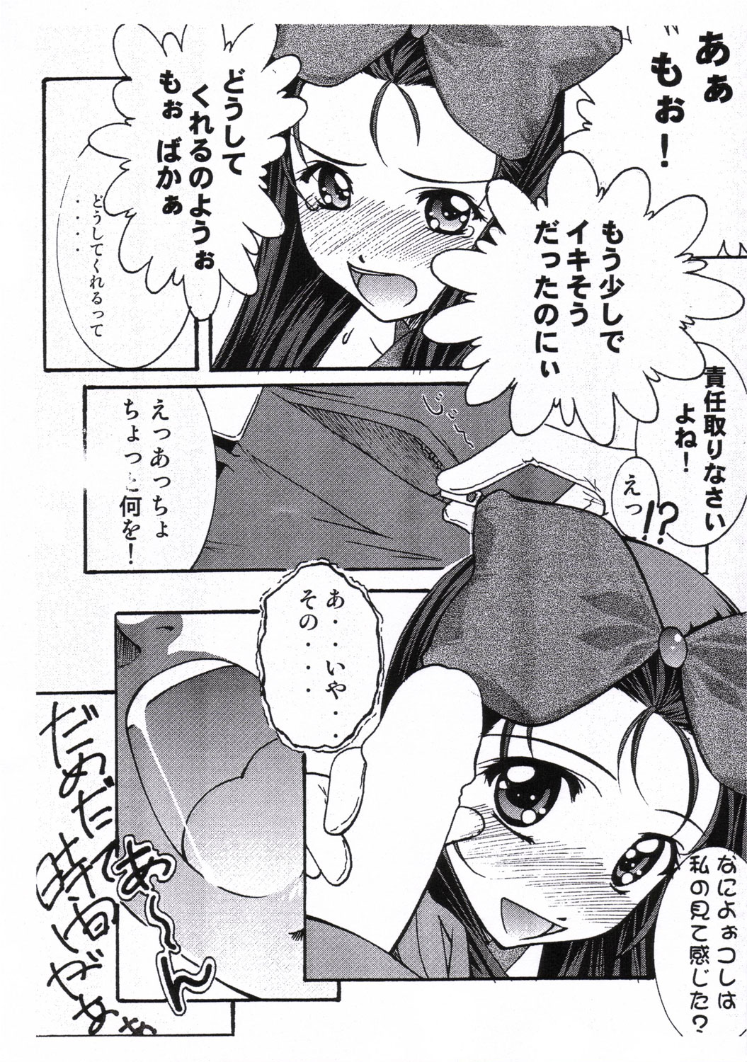 - TOUCH MY HE@RT2 Vol.1 page 6 full