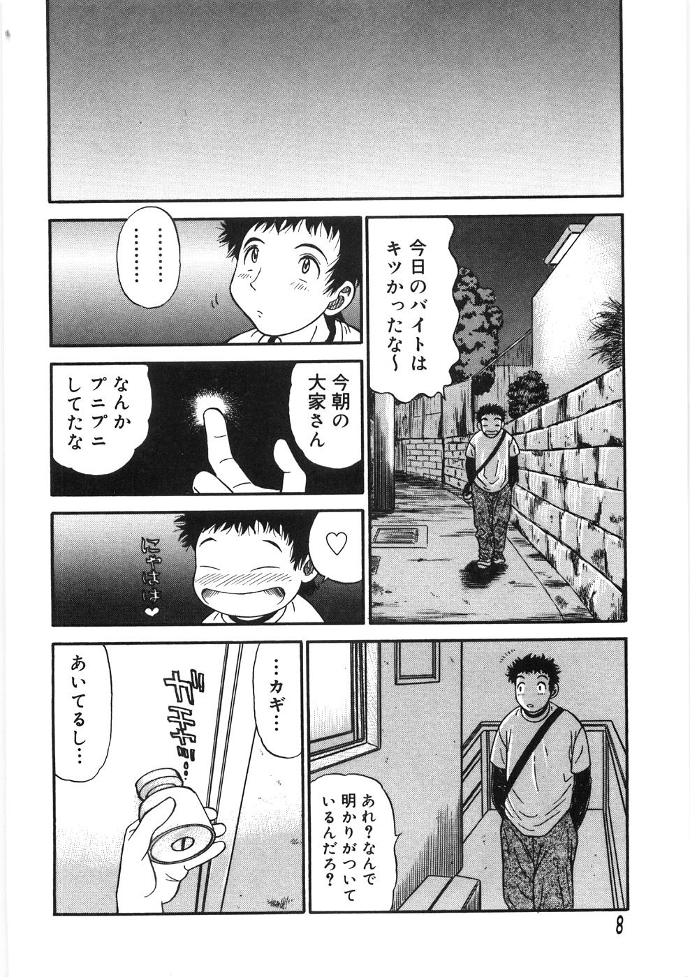 Akai Kuchibiru page 12 full