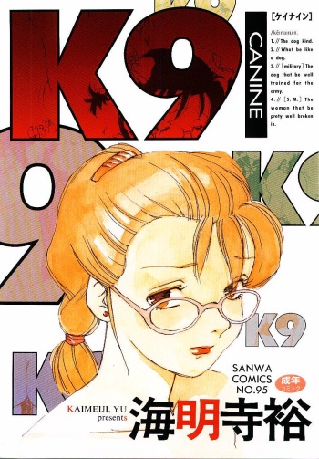 [Kaimeiji Yuu] K9 cover