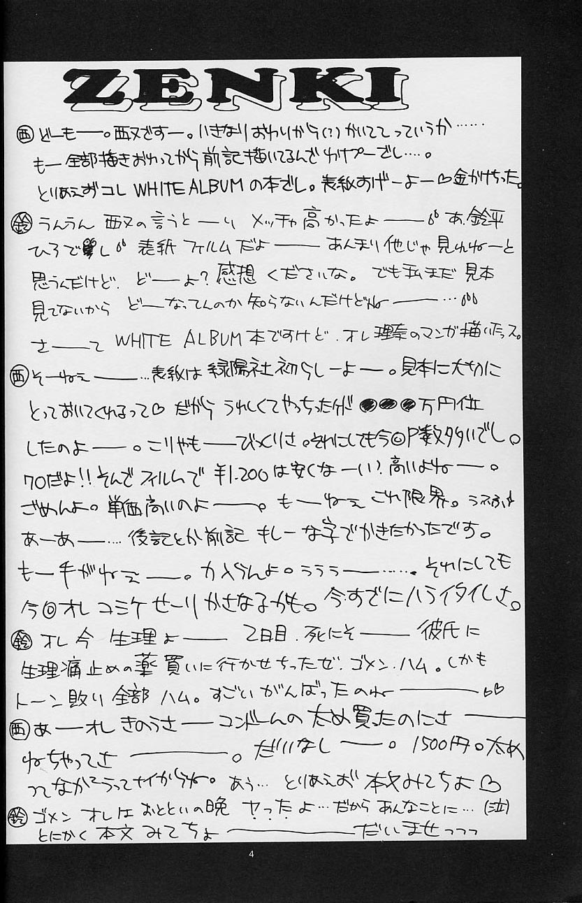 White Fairy Tale -White Album- page 4 full
