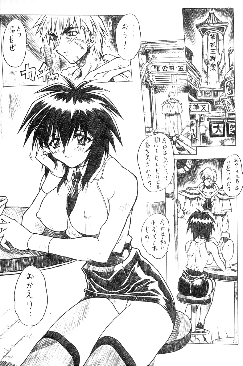 Soreyuke! Melfina-san page 12 full