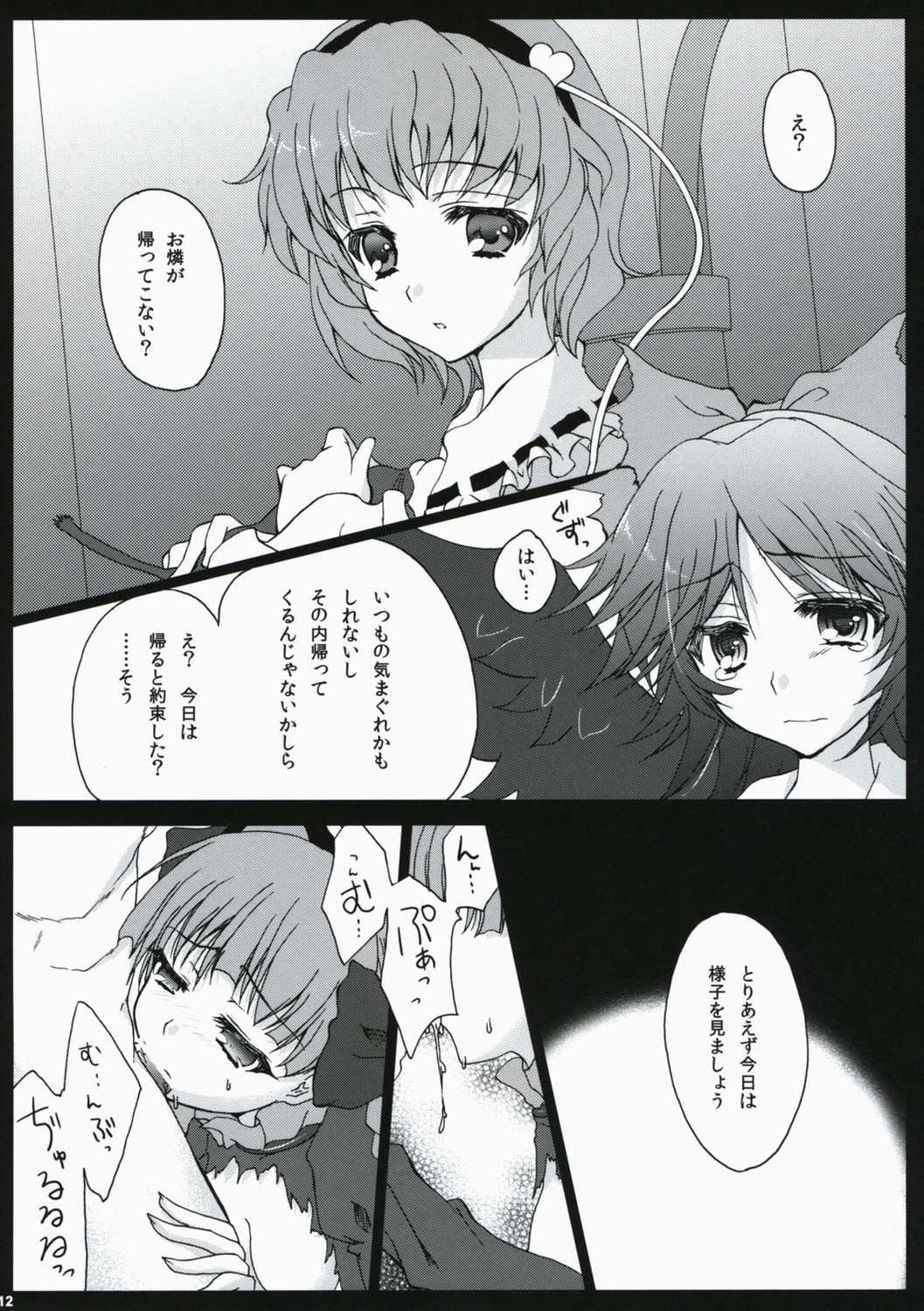 Shitai Gokuraku Jigoku Tengoku page 11 full