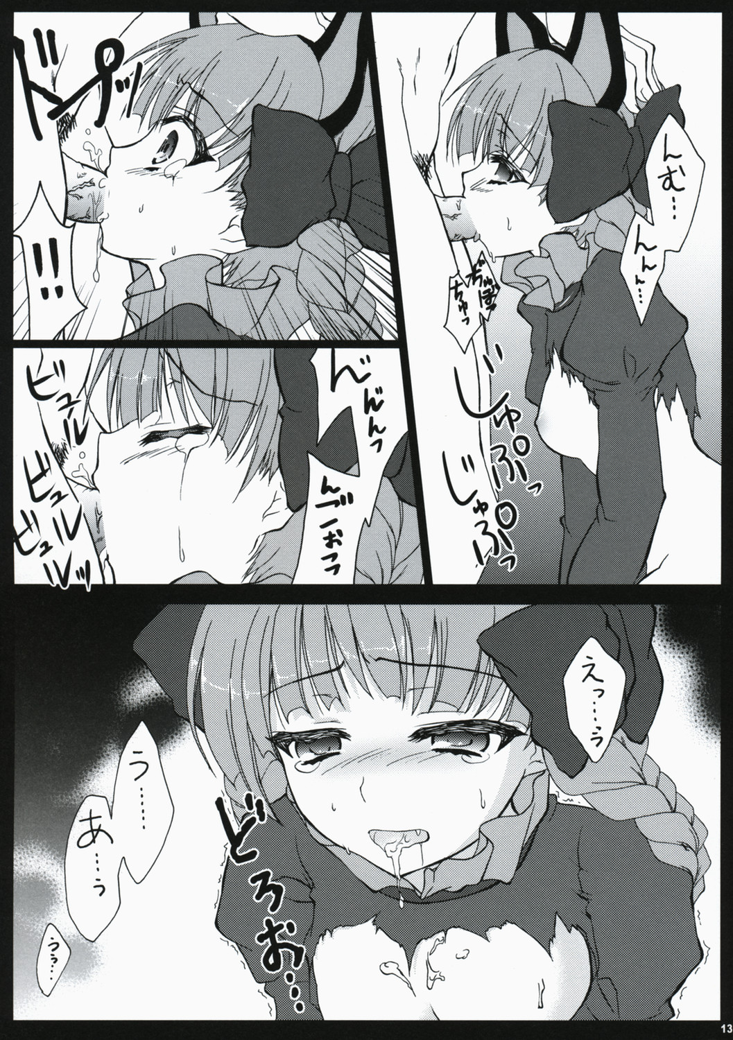Shitai Gokuraku Jigoku Tengoku page 12 full