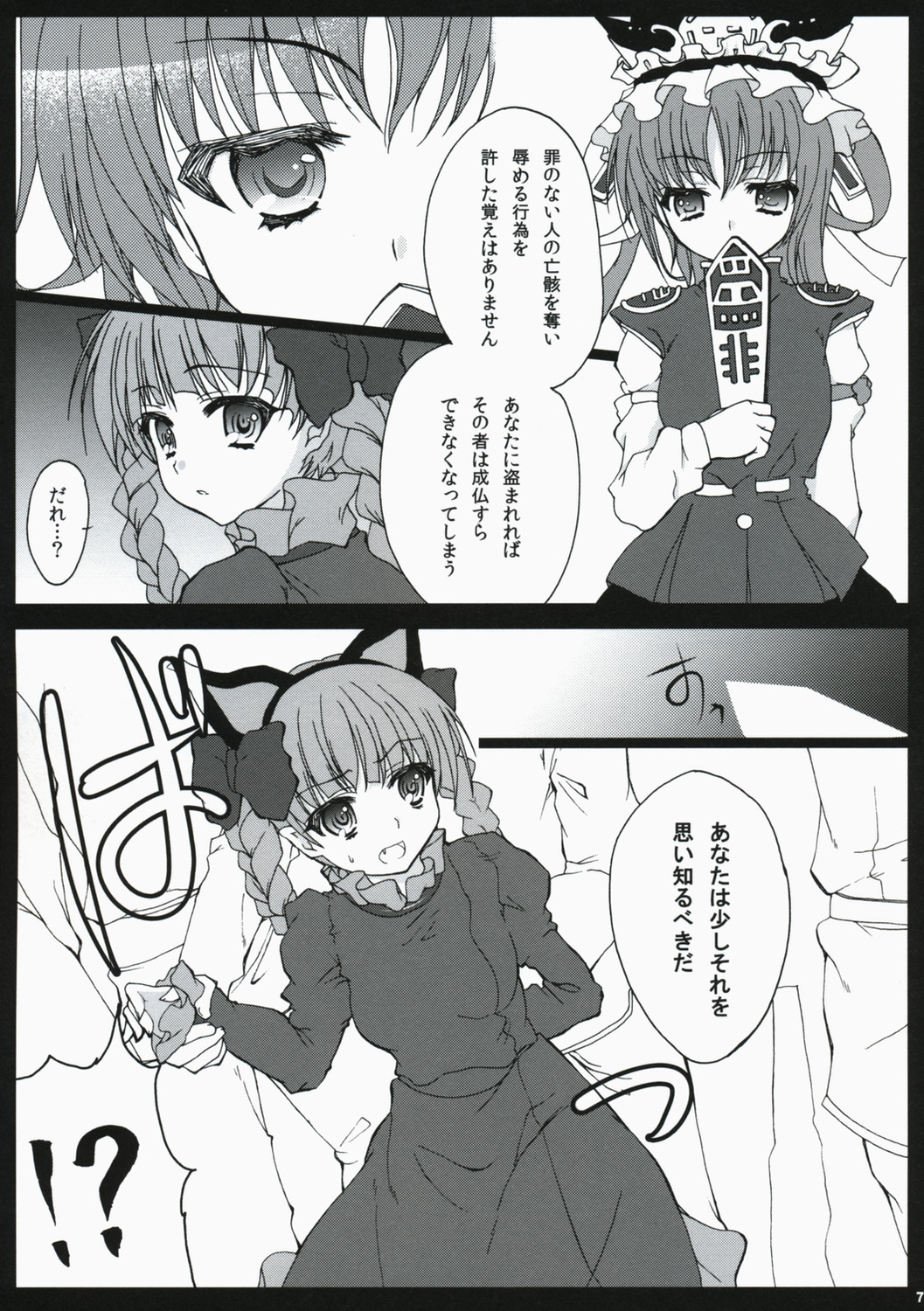 Shitai Gokuraku Jigoku Tengoku page 6 full