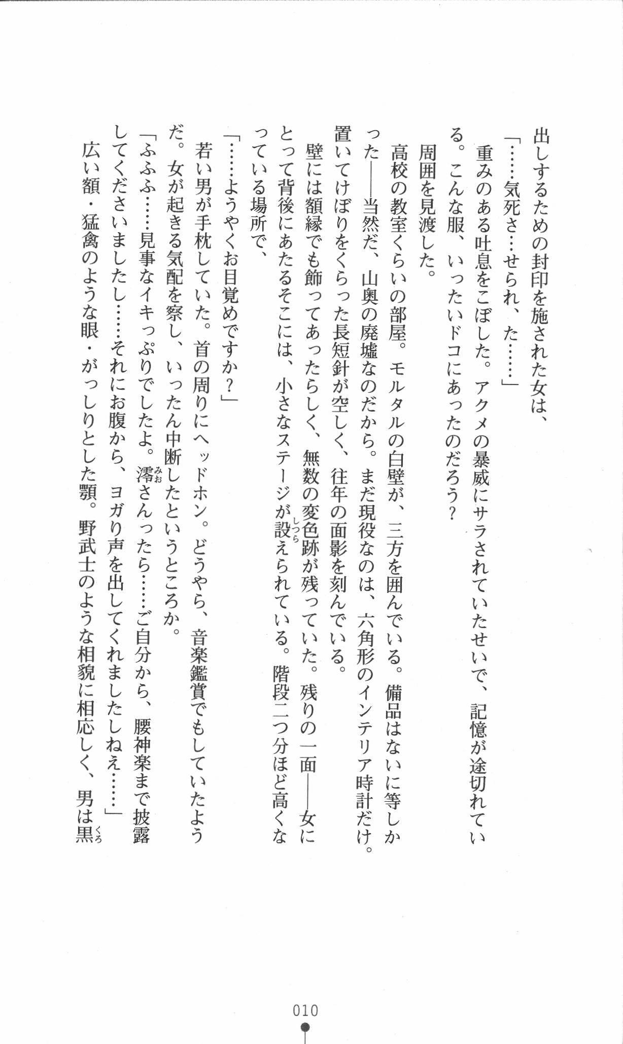Hyakkiyagyou 2 - Shinshouki-tachi no Kansei page 10 full