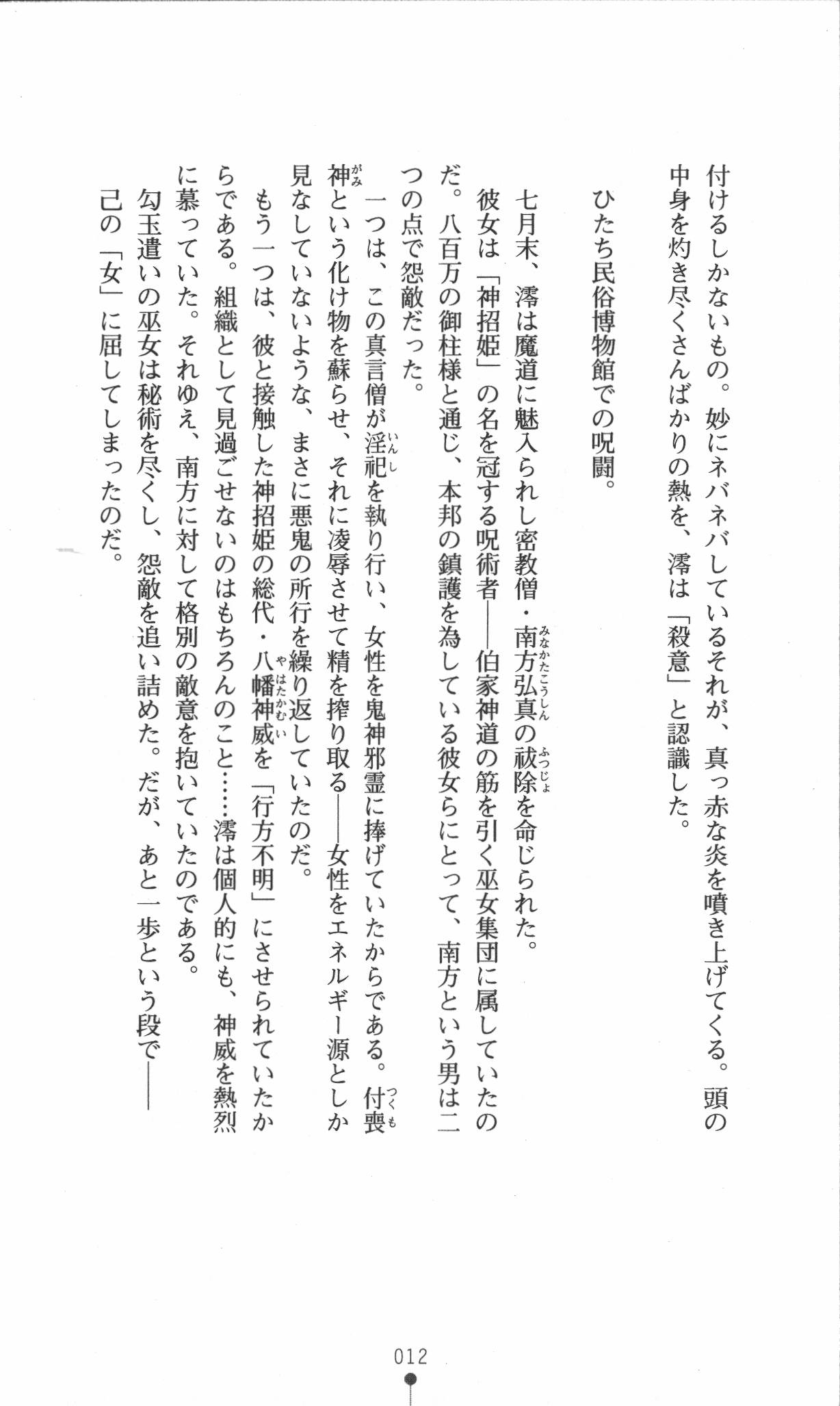 Hyakkiyagyou 2 - Shinshouki-tachi no Kansei page 12 full