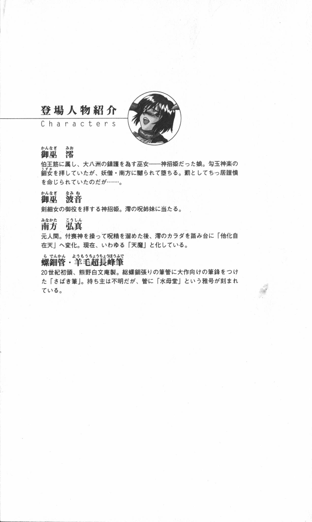Hyakkiyagyou 2 - Shinshouki-tachi no Kansei page 5 full