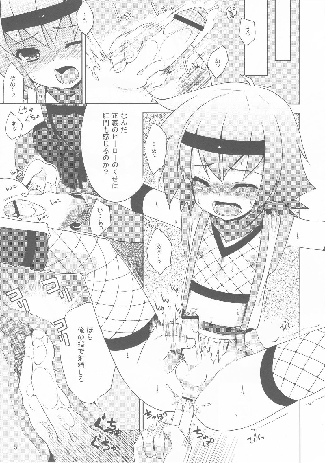 Ayaushi! Shounen Ninja page 5 full