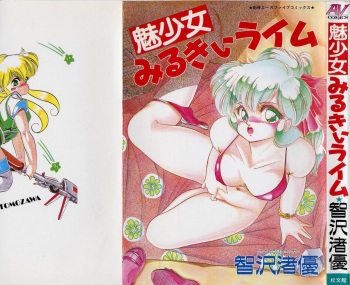 [Tomozawa Shou] Mishoujo Milky Lime - A Milky-Lime Of Lovely Girl cover