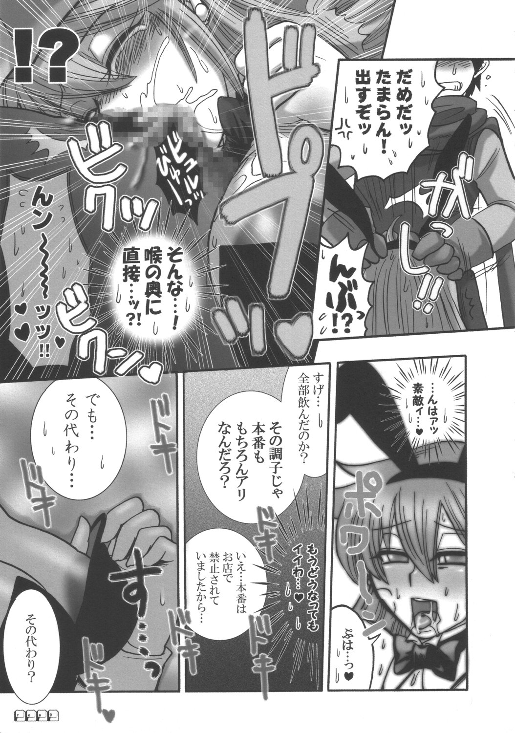 Kenja no TKB page 8 full