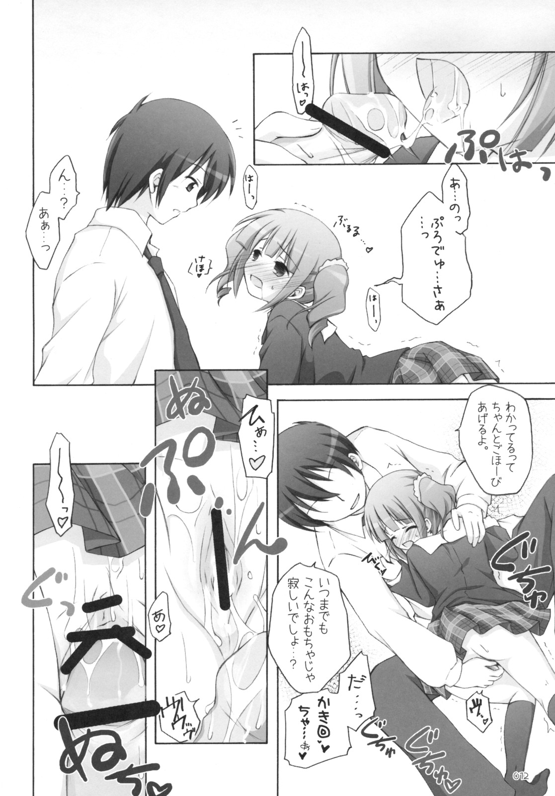 Suitei iDOL page 11 full