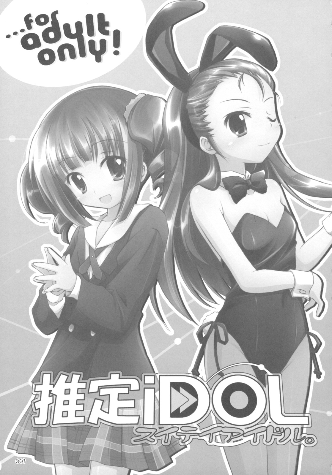 Suitei iDOL page 2 full