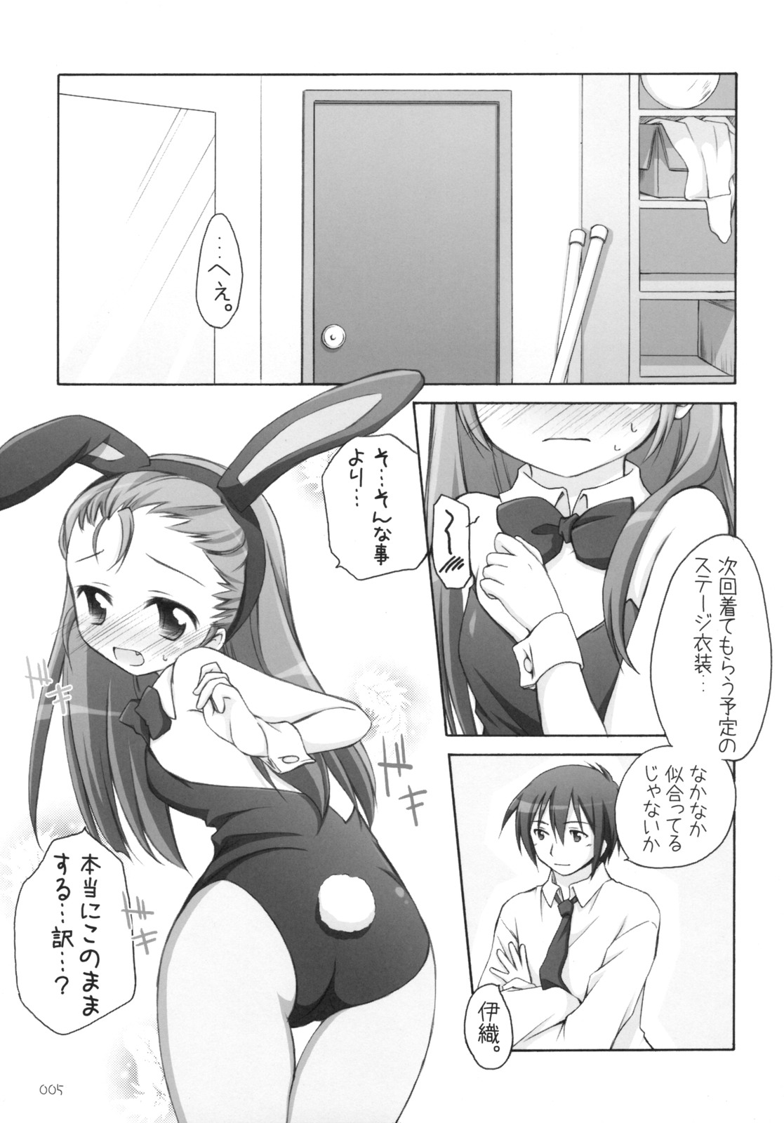 Suitei iDOL page 4 full
