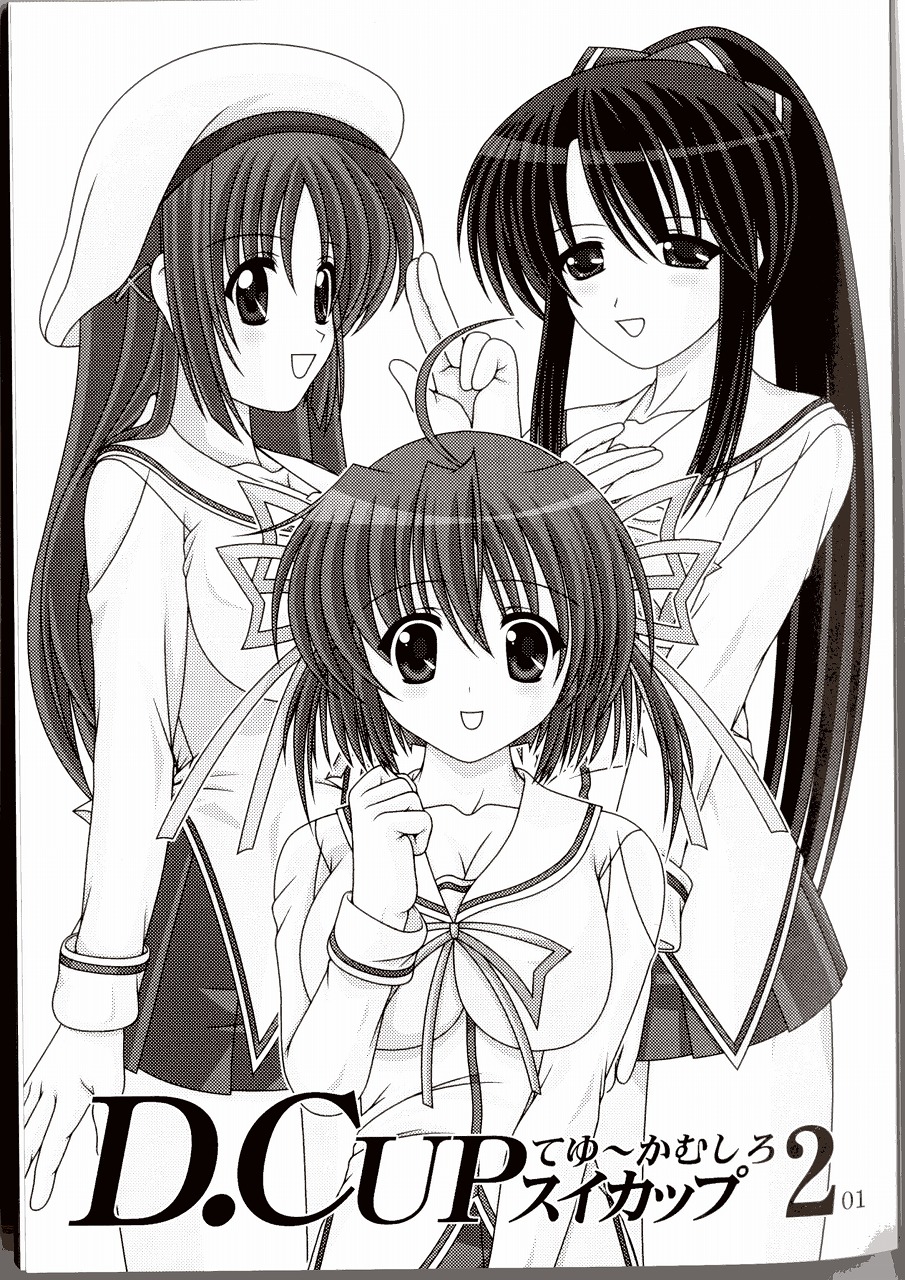 D.Cup te Yuu ka Mushiro Suikappu 2 page 2 full