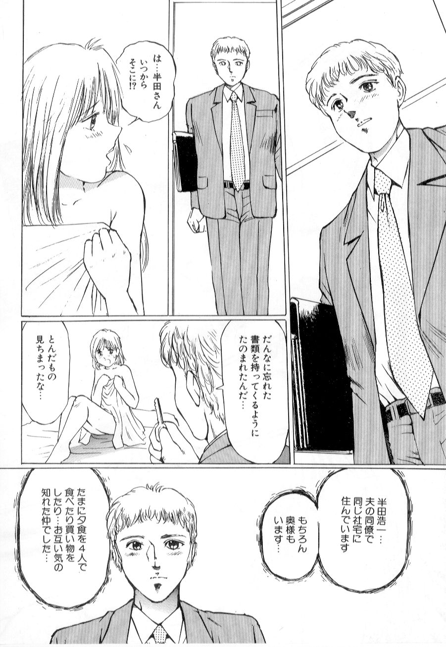 Mesu Gari page 12 full