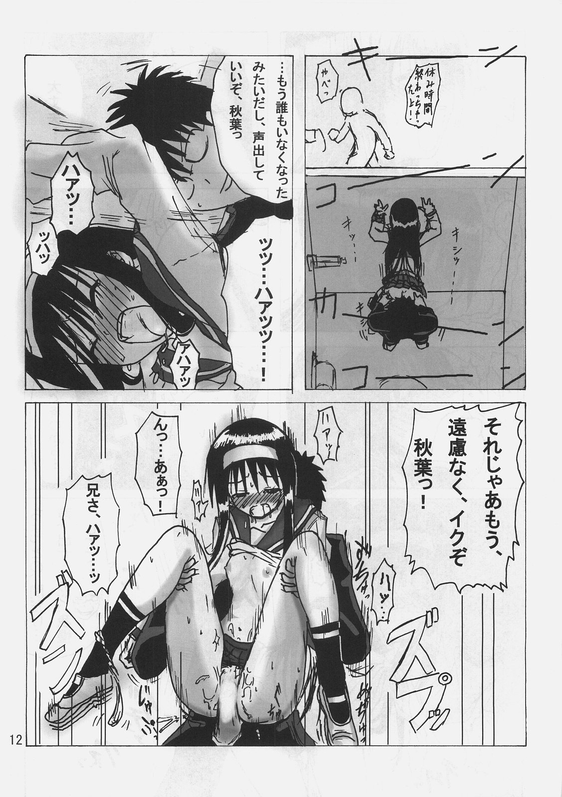 Chikyuu wa Aoi ga Ore-tachi wa Eroi. page 11 full