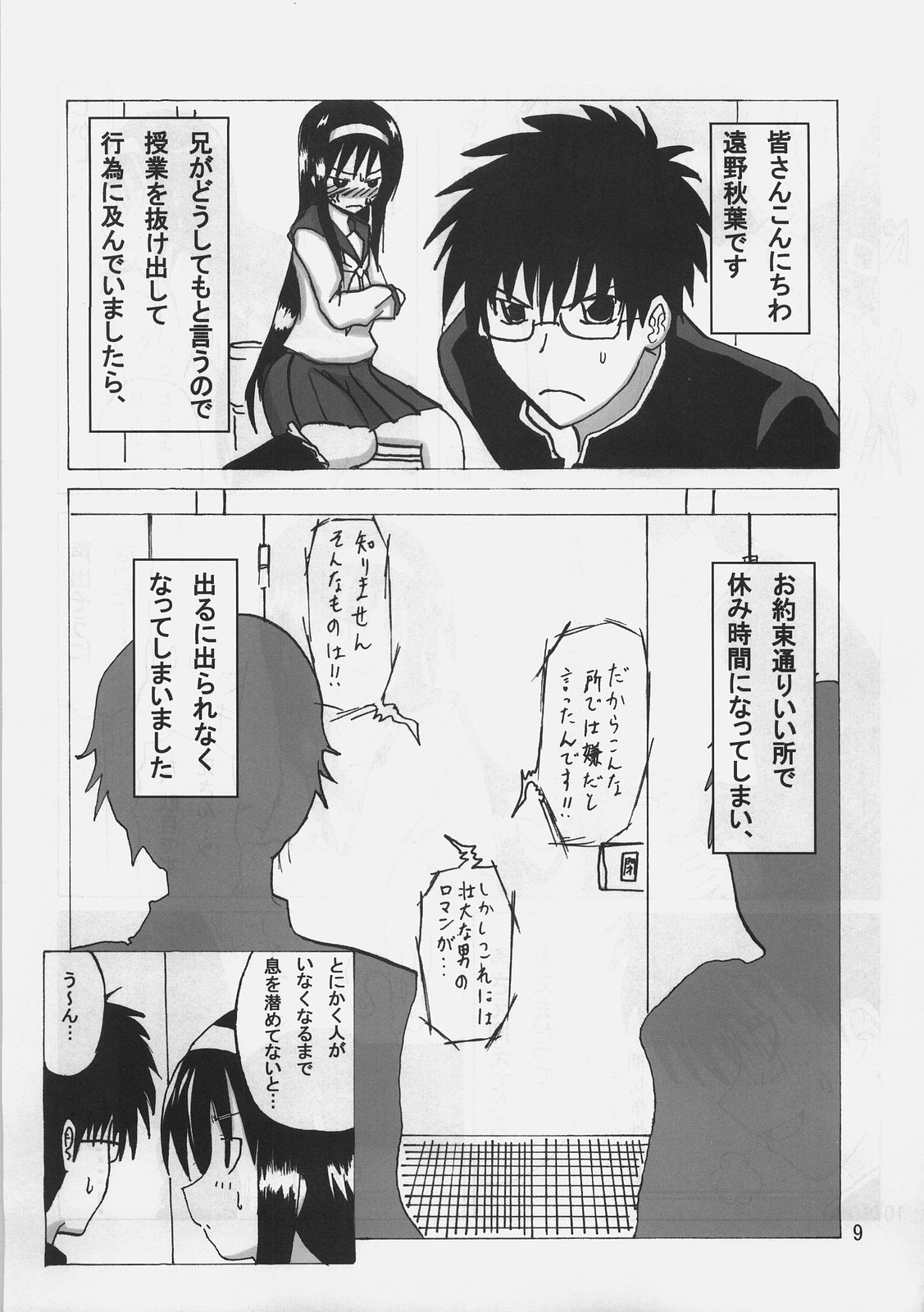 Chikyuu wa Aoi ga Ore-tachi wa Eroi. page 8 full