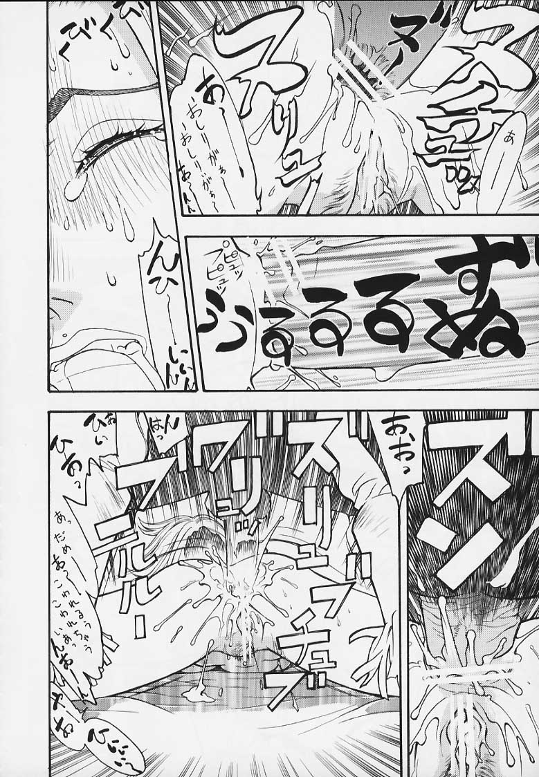 FIGHTERS GIGAMIX FGM Vol.9 page 11 full