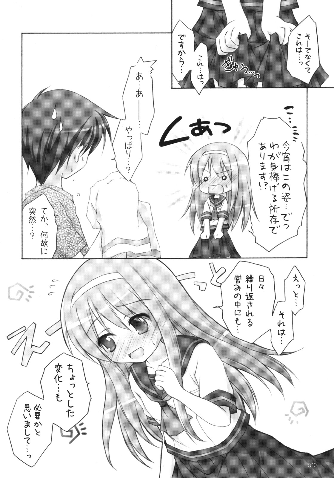 Matsuri Matsuri page 11 full