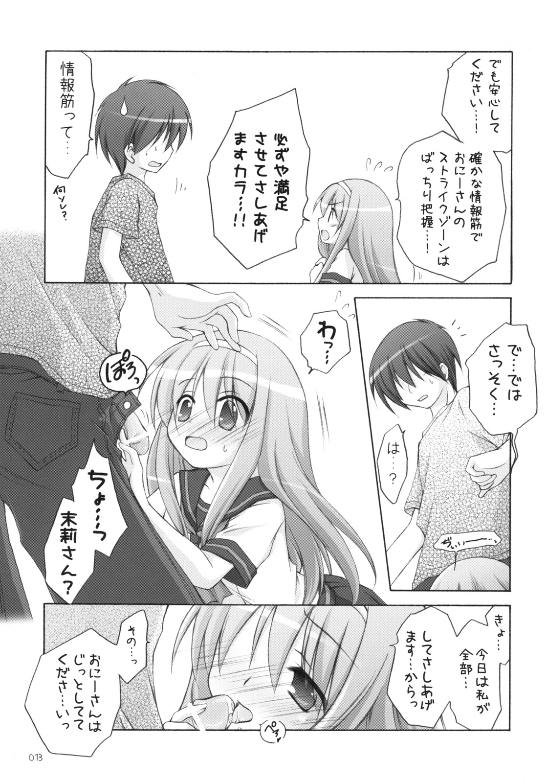 Matsuri Matsuri page 12 full
