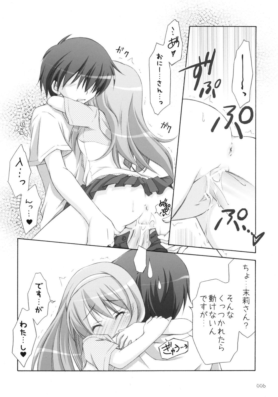 Matsuri Matsuri page 5 full