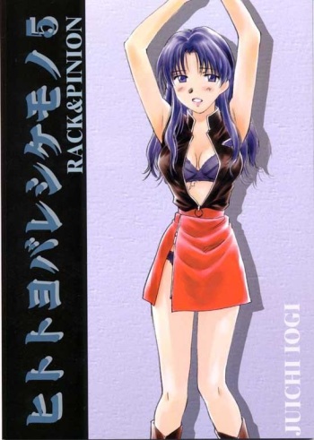 (C56) [RACK&PINION (Iogi Juichi)] Hito to Yobareshi Kemono 5 (Neon Genesis Evangelion) cover