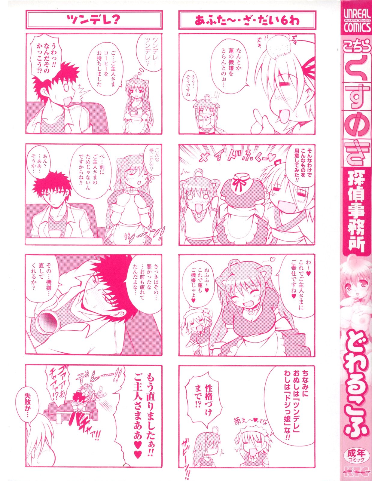 Kochira Kusunoki Tantei Jimusho page 3 full