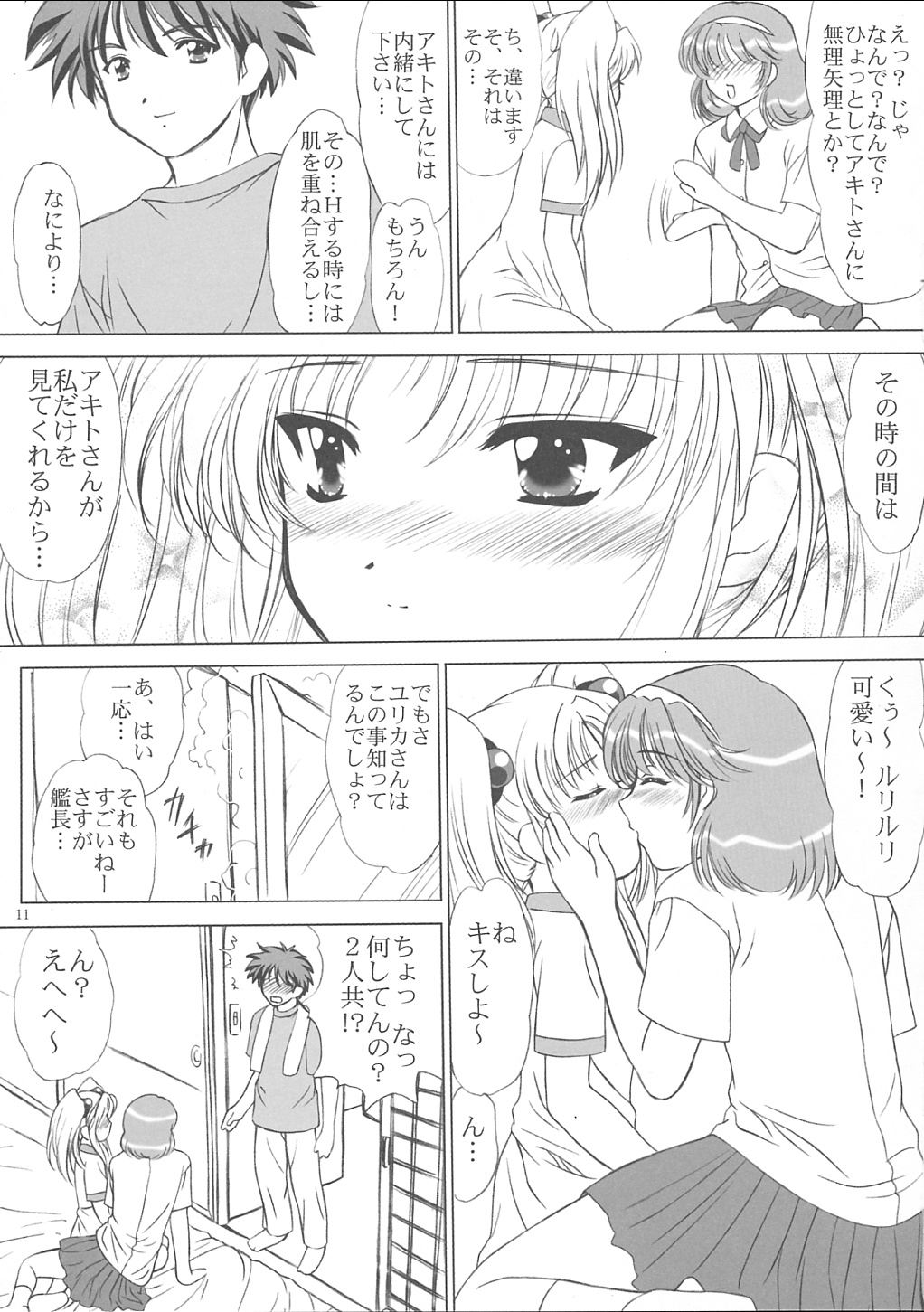 Voguish 9 Nadesico 4 Shakuyaku page 10 full
