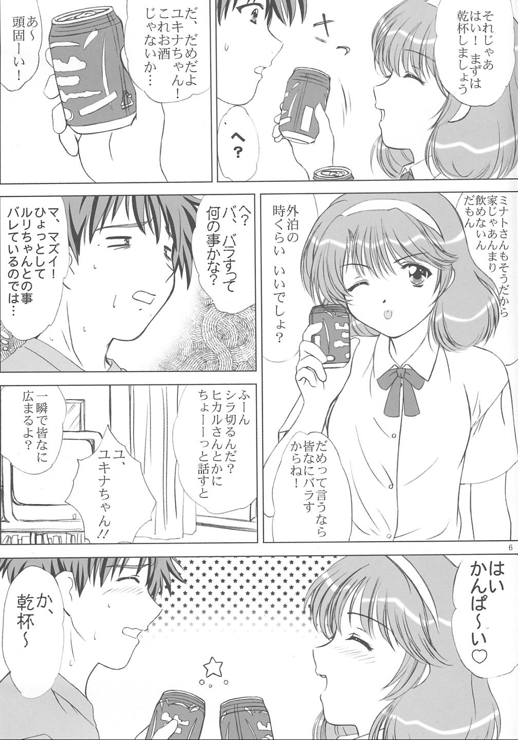 Voguish 9 Nadesico 4 Shakuyaku page 5 full