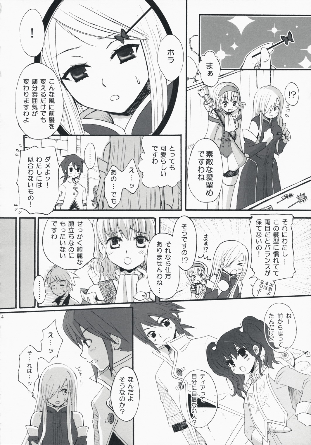 Super Love Lotion page 3 full