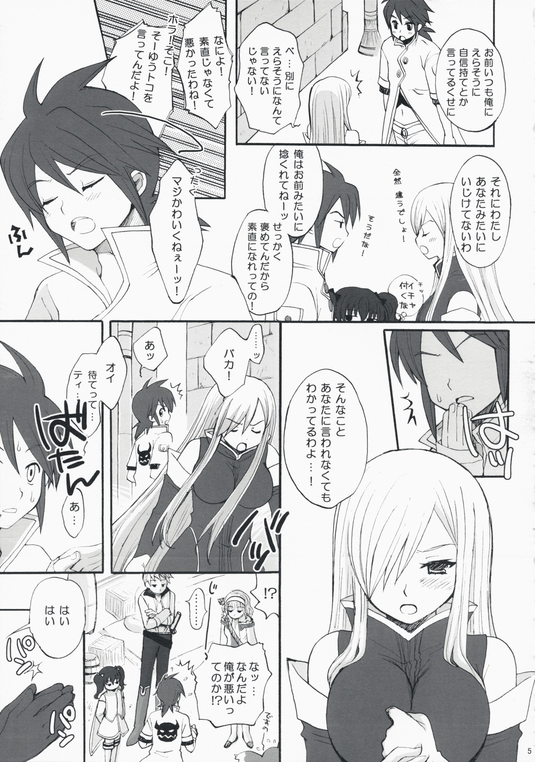 Super Love Lotion page 4 full