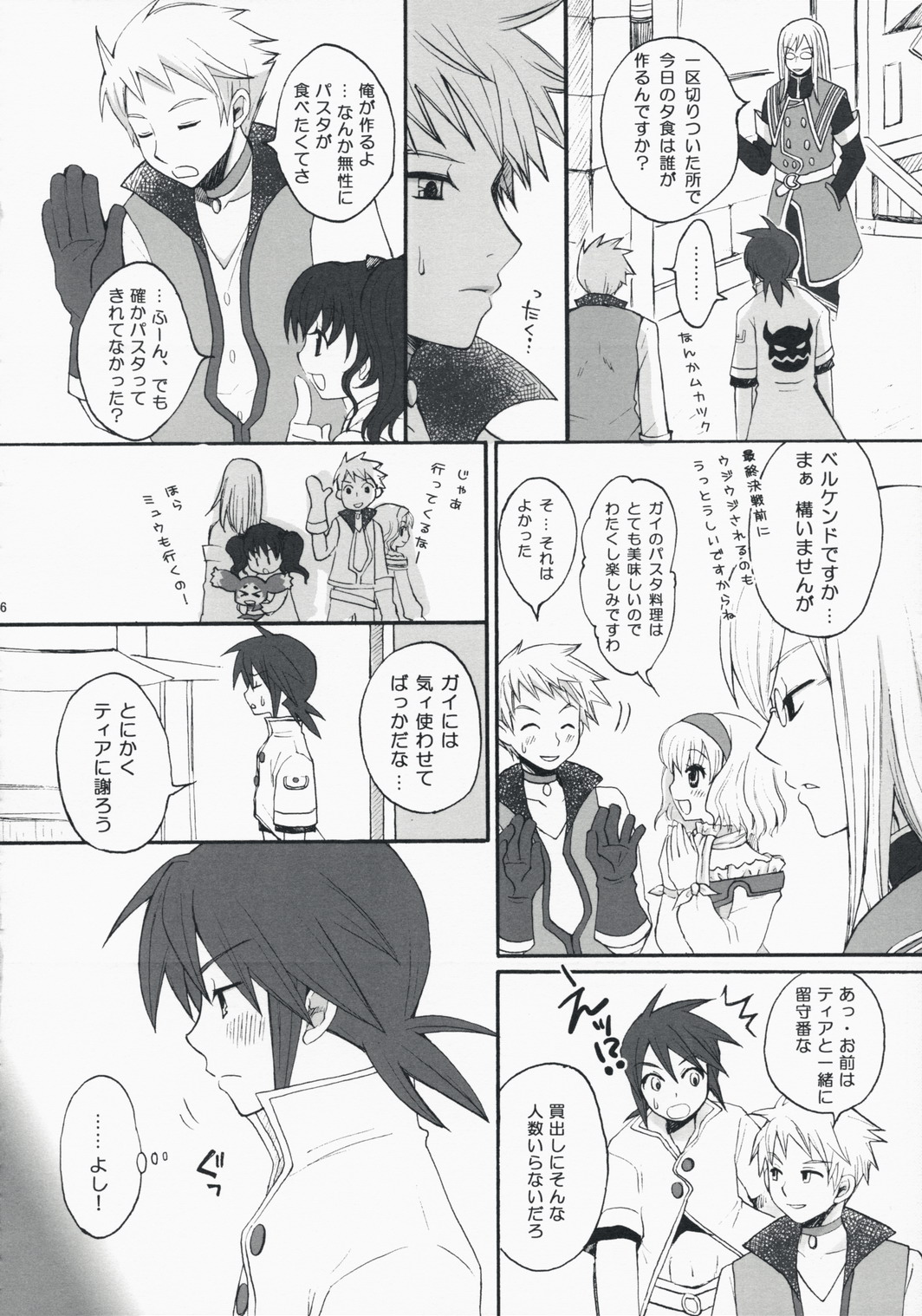 Super Love Lotion page 5 full