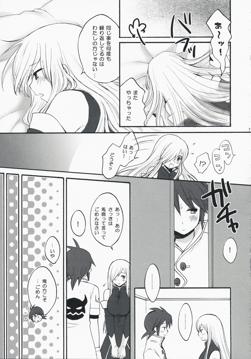 Super Love Lotion page 6 full