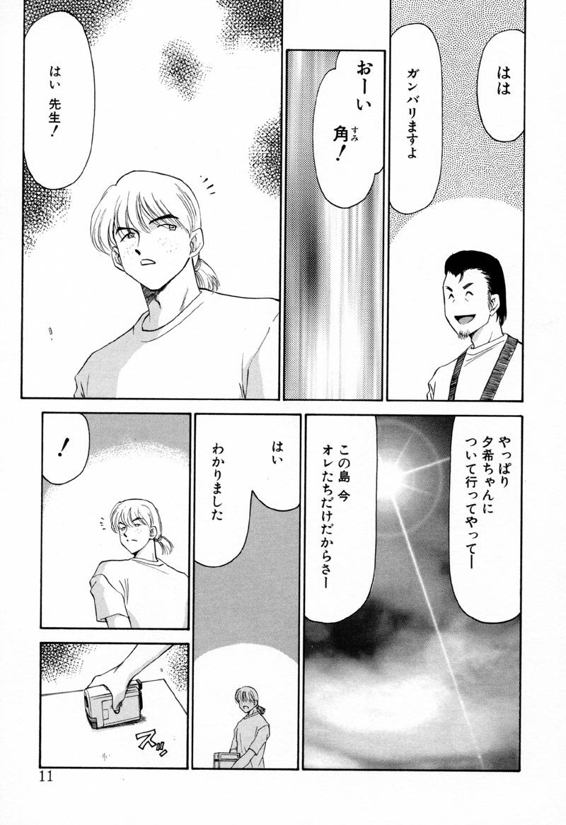 Yu-Ki page 10 full