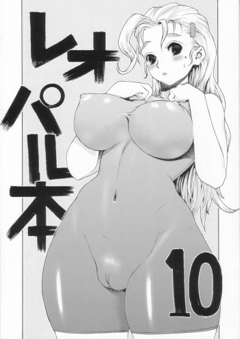 (C71) [Dorepooru (Leopard)] Leopard Hon 10 (History's Strongest Disciple Kenichi) cover