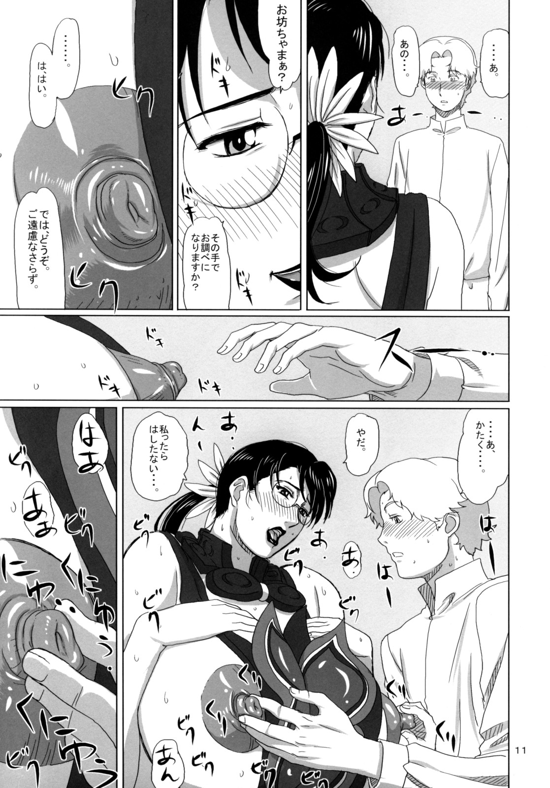 Package Meat 3 page 10 full