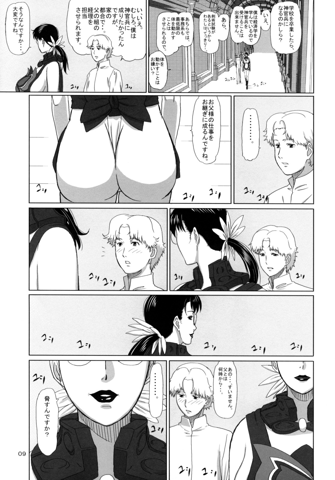 Package Meat 3 page 8 full