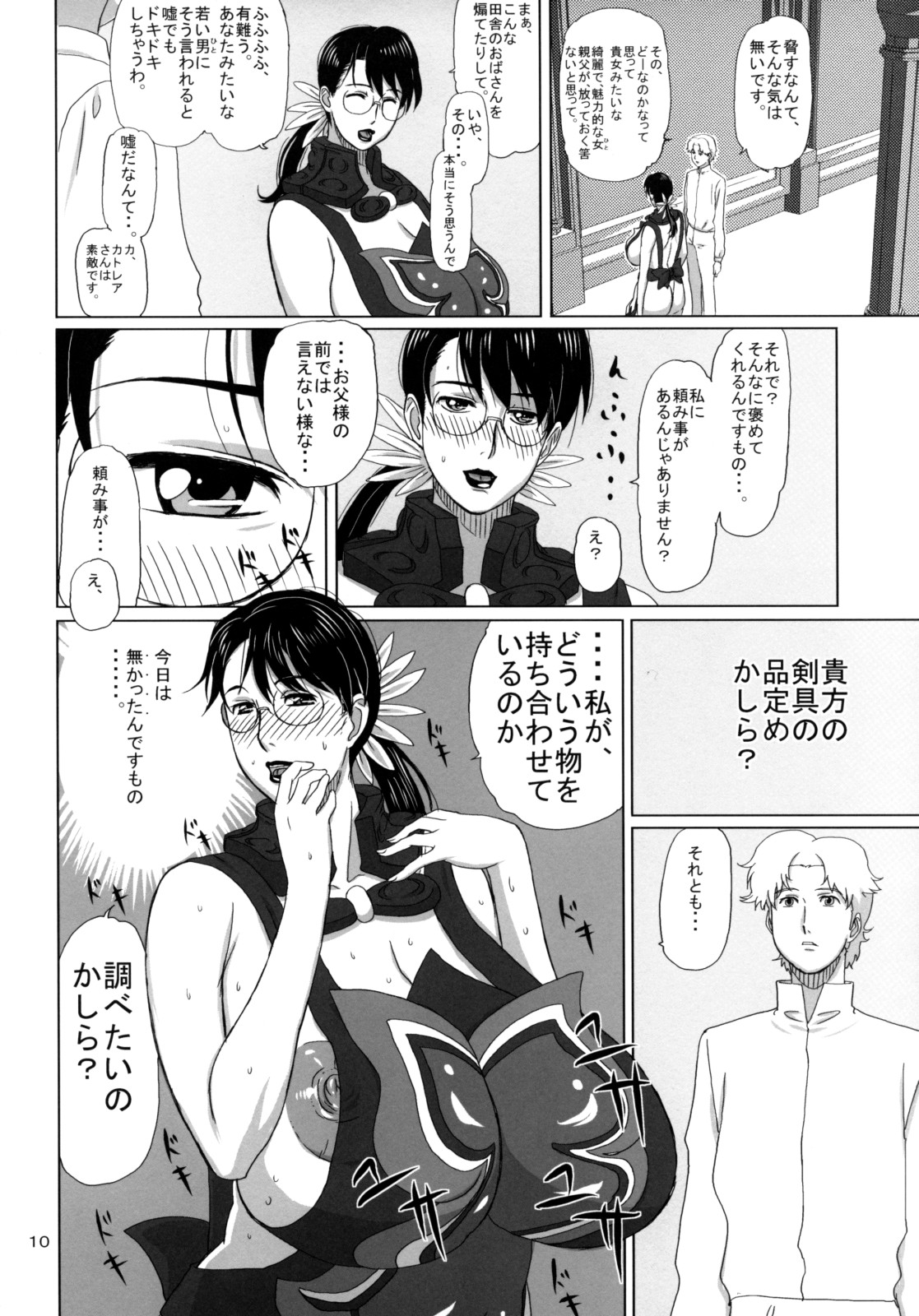 Package Meat 3 page 9 full
