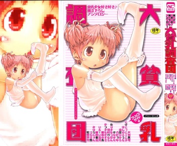 [Anthology] Dai Hinnyuu Chousadan cover